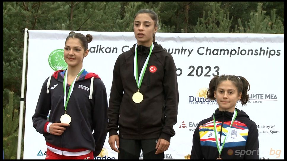 Триумф за Турция при девойките под 20 години на Балканския шампионат по крос кънтри