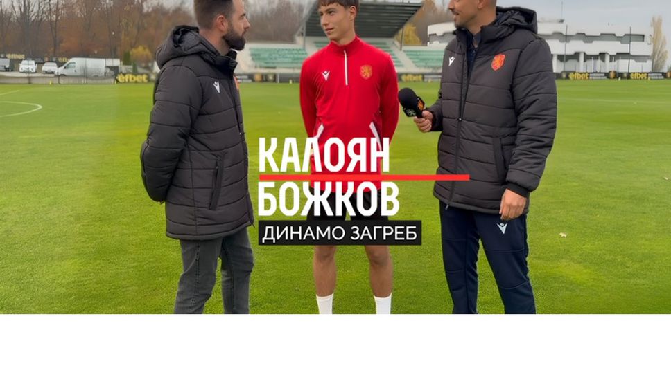 Националът на България U19 Калоян Божков е само на 17