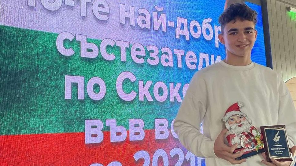 Наградиха най-добрите състезатели по скокове във вода на клуб Витоша