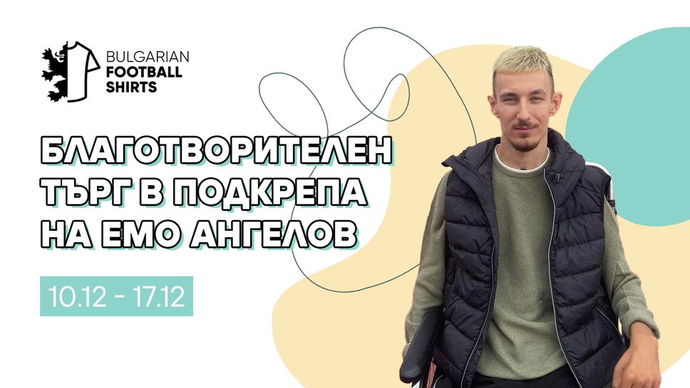 Куп ценни артикули на благотворителен търг за бивш футболист на Добруджа