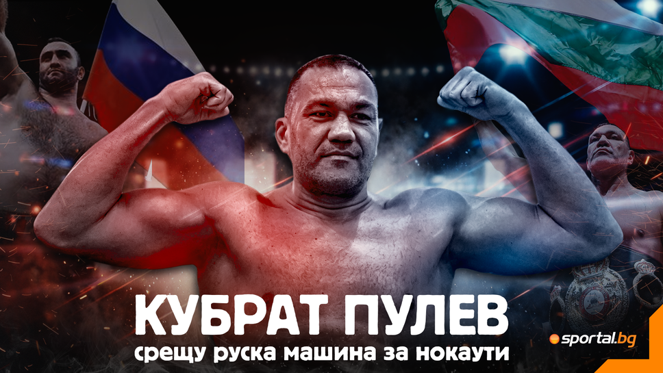 Най успешният български професионален боксьор в историята Кубрат Пулев се