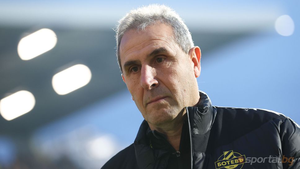 Наставникът на Ботев Пловдив Димитър Димитров обяви след поражението с