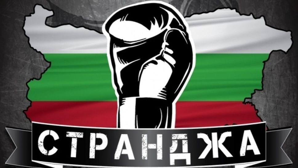 България първа в класирането по медали на “Странджа”