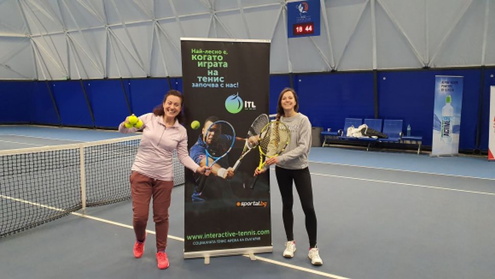 Интерактив тенис организира осмомартенски женски турнир  