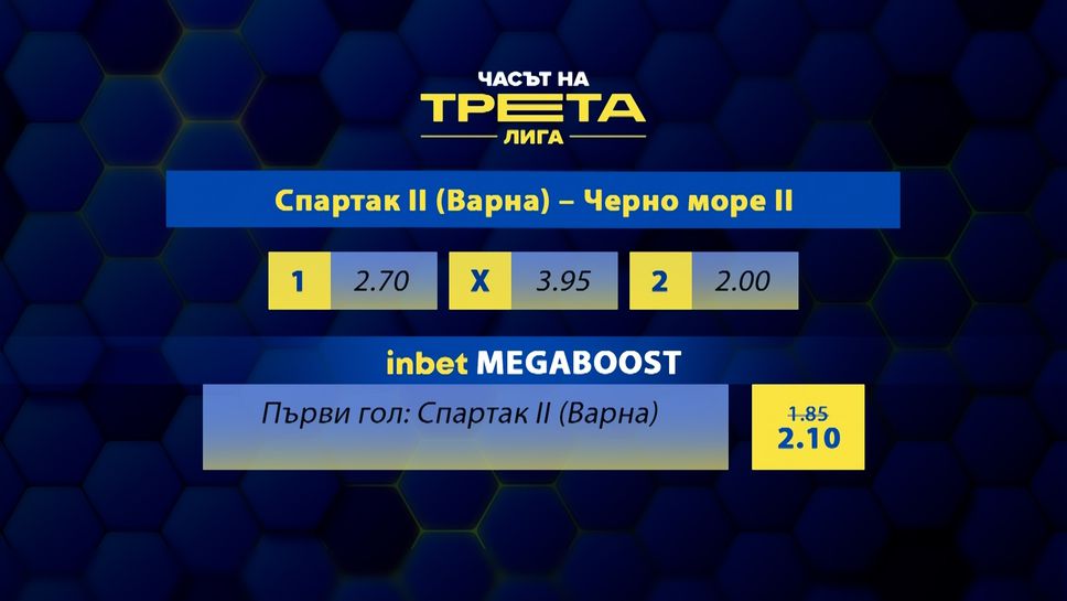 (АРХИВ) Има ли фаворит в малкото дерби на Варна - дублиращите тимове на Спартак и Черно море влизат в здрава битка