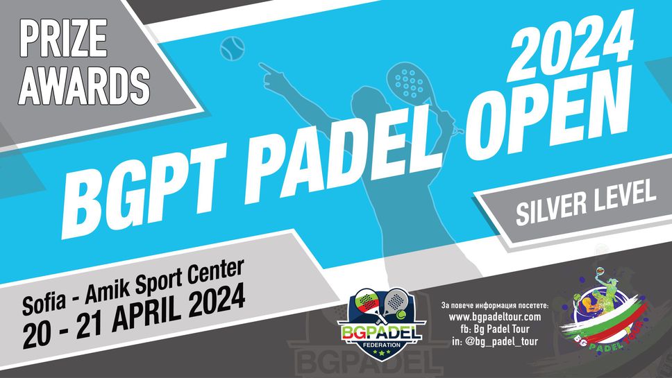 BG Padel Tour с предстоящ турнир в София