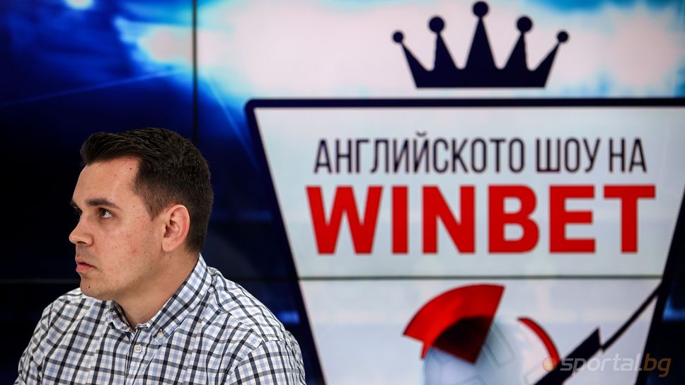 Радостин Гайтанджиев гостува в "Английското Шоу на Winbet"