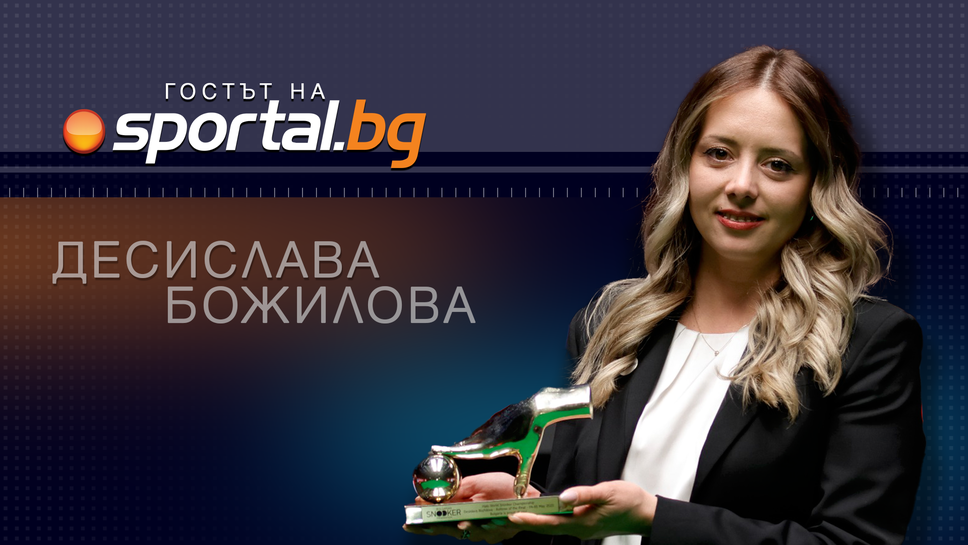 Очаквайте на живо: "Гостът на Sportal.bg" с Десислава Божилова