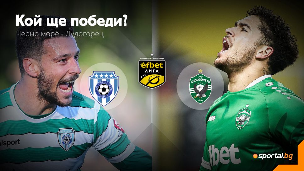Черно море гони Европа, а Лудогорец чака големия финал