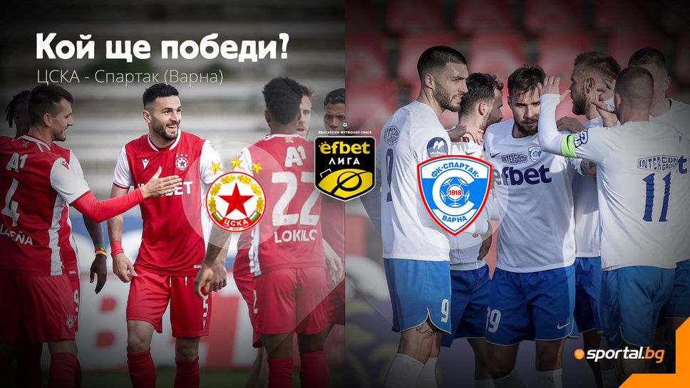 Ще продължи ли победната серия на ЦСКА в плейофите?