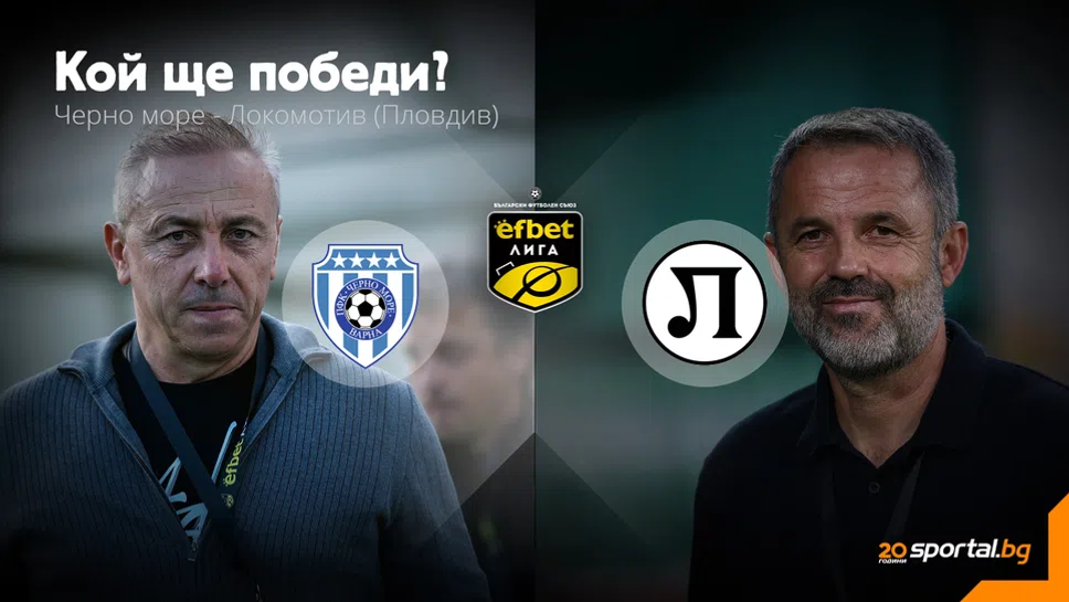 Черно море 0:0 Локомотив (Пловдив)