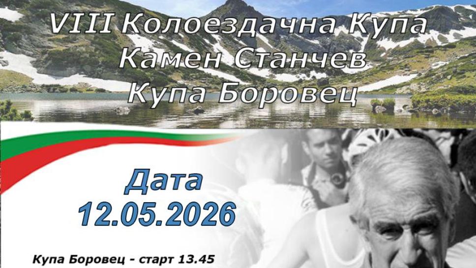 Самоков е домакин на две състезания по колоездене на шосе с международно участие