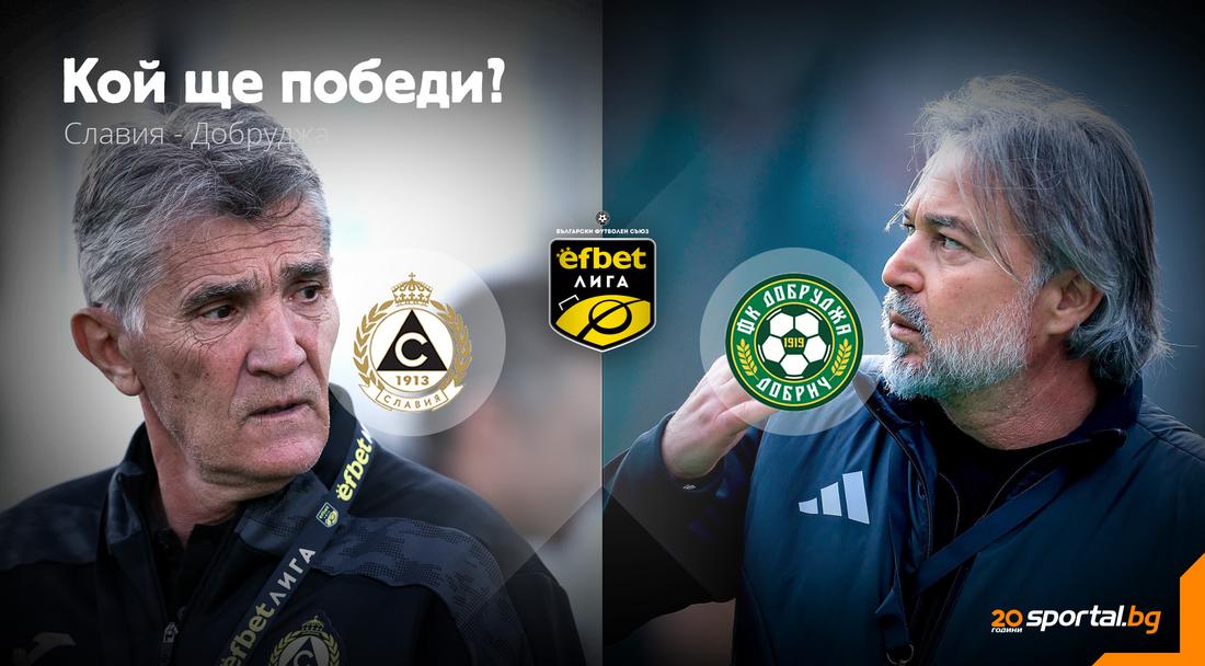 Могат ли талантите на Славия да засилят Добруджа по склона?