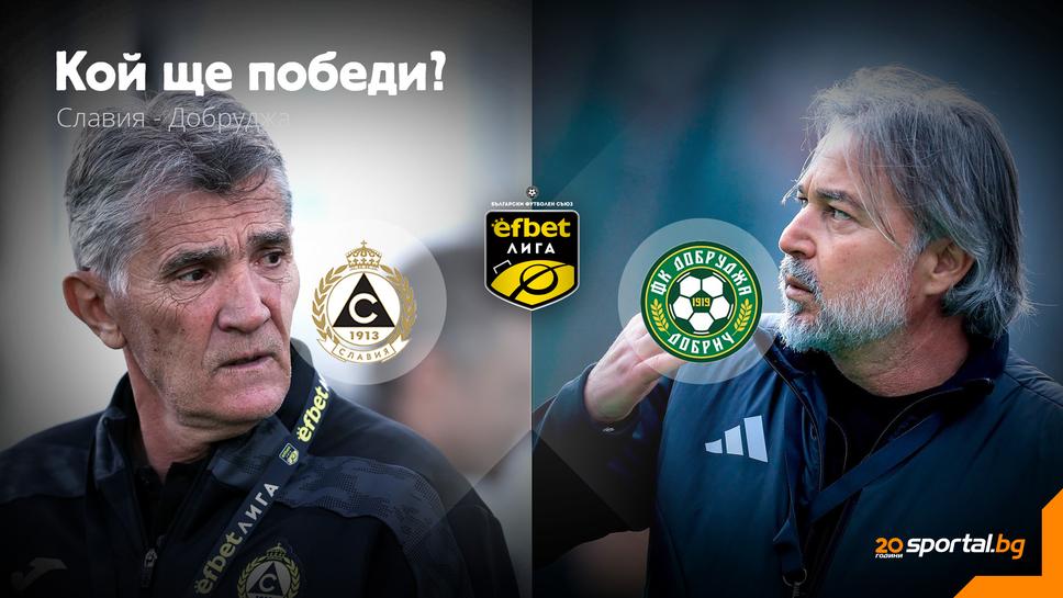 Могат ли талантите на Славия да засилят Добруджа по склона?