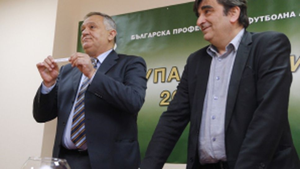 Жребият за 1/2-финалите за купата на България е хвърлен