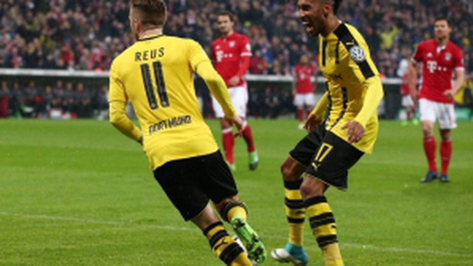 Купа на Германия: Байерн - Борусия (Д) 2:3