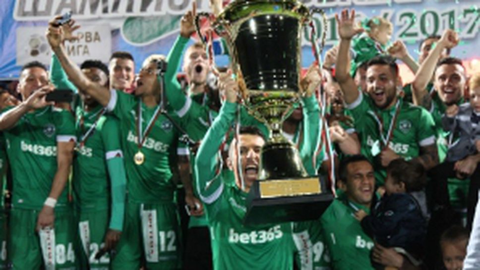 Лудогорец получи шампионската купа