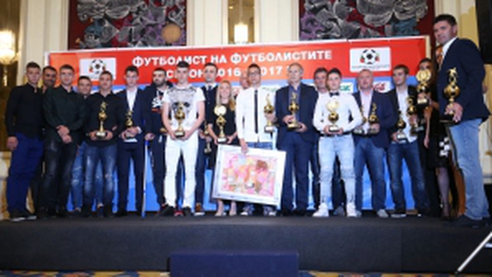 "Най-добър футболист" за сезон 2016/17