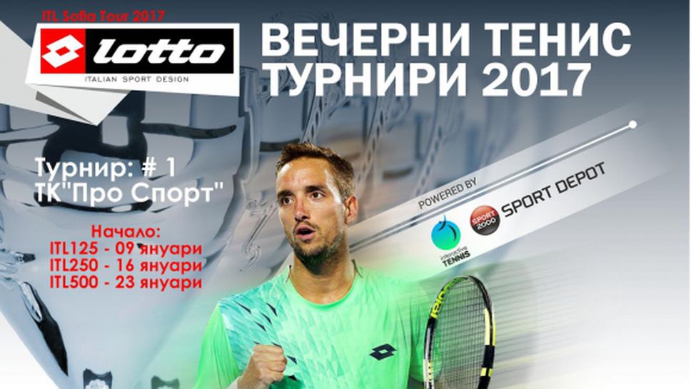 Бивши и настоящи състезатели се пускат в тенис турнирите на "Лото"