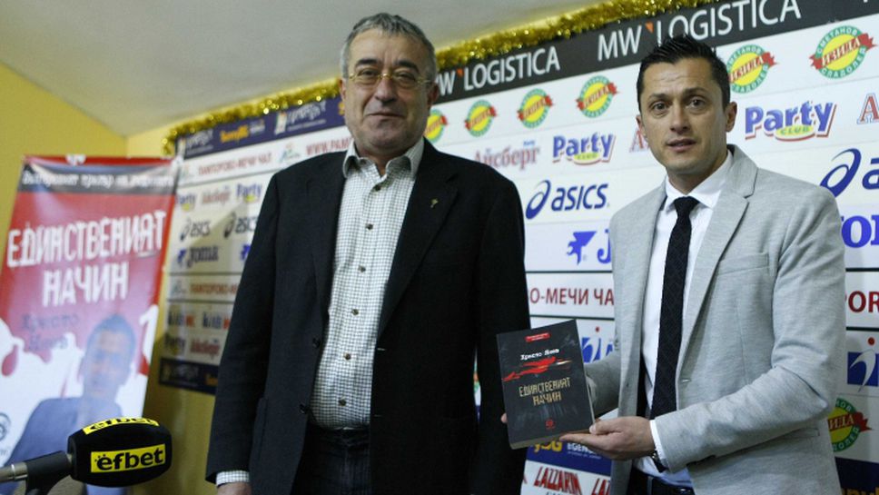 Христо Янев пред Sportal.bg: Написах книгата със сърце