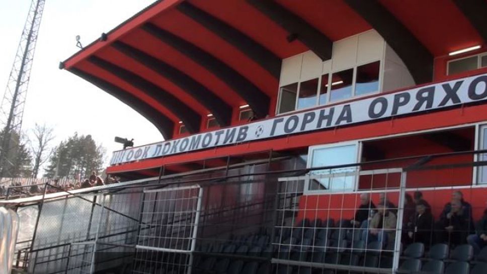 Вижте обновения стадион в Горна Оряховица
