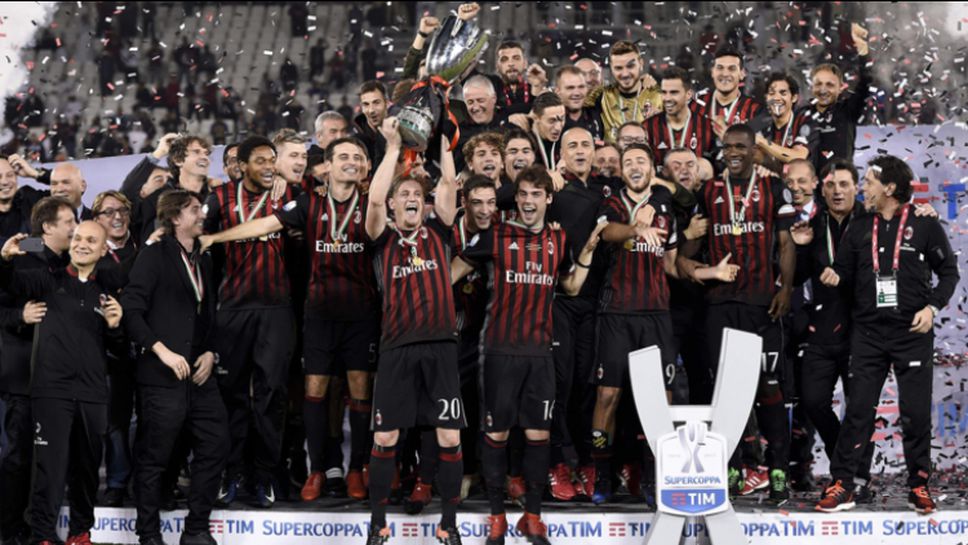 Милан вдигна Суперкупата на Италия
