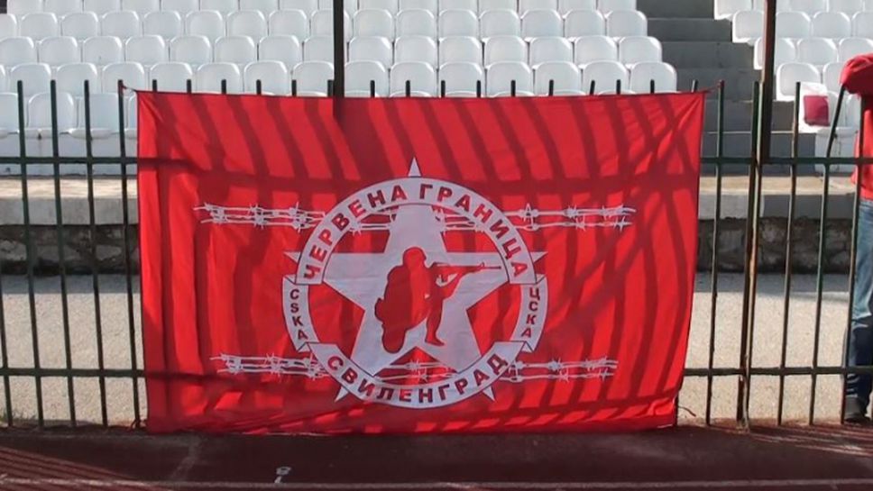 Феновете на ЦСКА вече са на стадиона в Александруполис