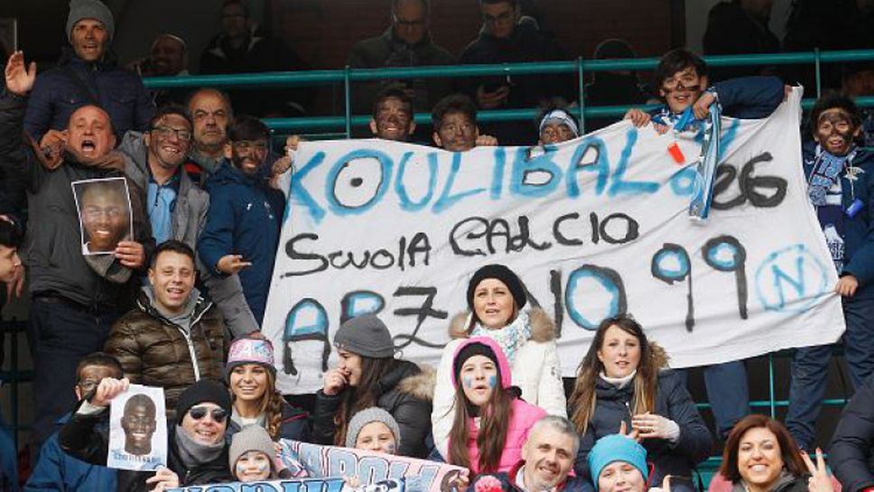 Феновете на Наполи с простест срещу расизма и подкрепа за Калиду Кулибали