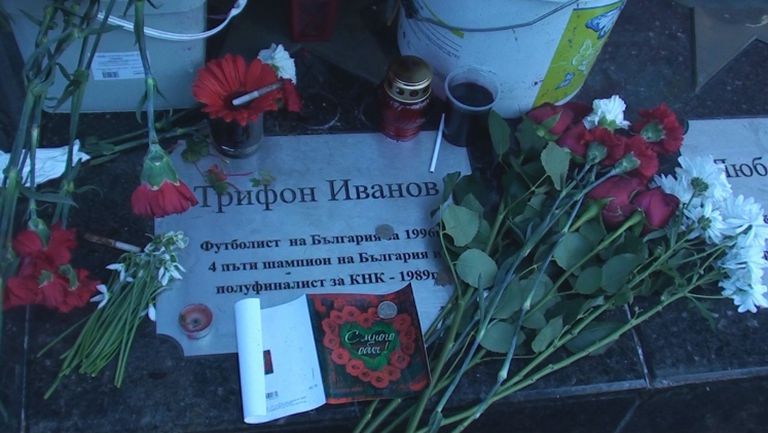 Отново поднесоха цветя за Трифон Иванов на "Армията"