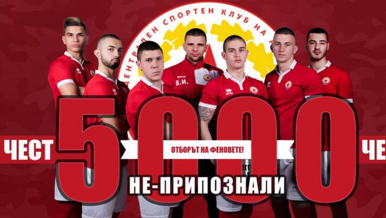 ЦСКА 1948: Вече сме 5000! Благодарим за подкрепата
