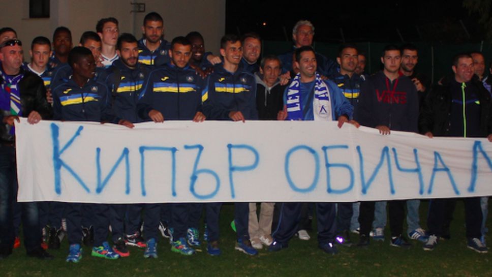 Левски се сбогува с феновете си в Кипър