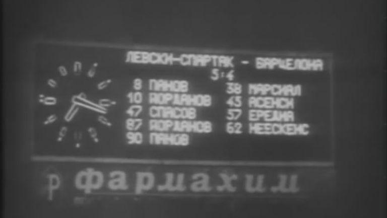 40 години от великата победа на Левски над Барселона с 5:4
