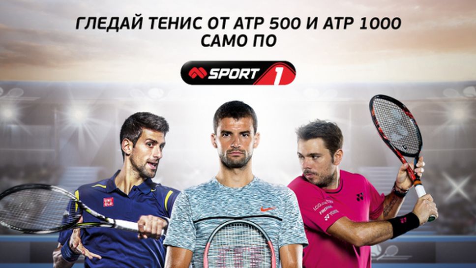 Mtel Sport 1 ще излъчи на живо участието на Григор Димитров на турнира в Ротердам