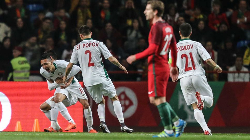 Португалия - България 0:1