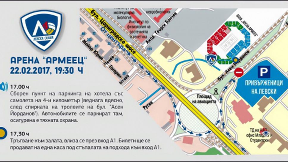 (АРХИВ) Ето от къде ще влизат феновете на Левски и ЦСКА в "Арена Армеец"