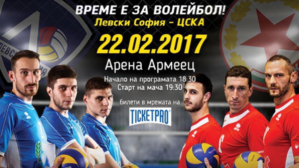 Левски и ЦСКА правят шоу и гонят рекорд в “Арена Армеец”