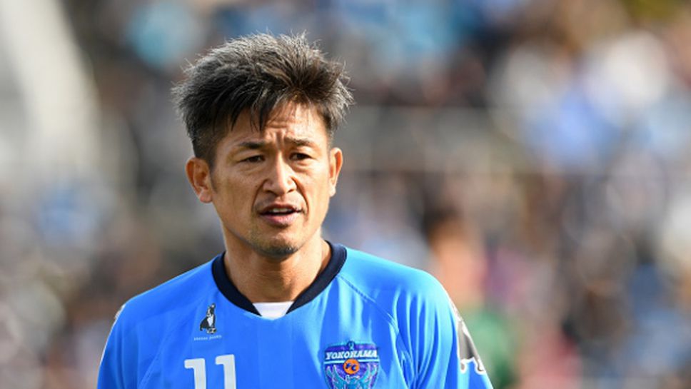Японска легенда подобри рекорда си за най-възрастен футболист в местното първенство