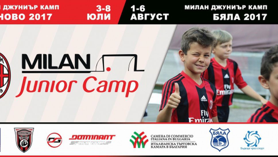 Пресконференция в "Хилтън" за Milan Junior Camp