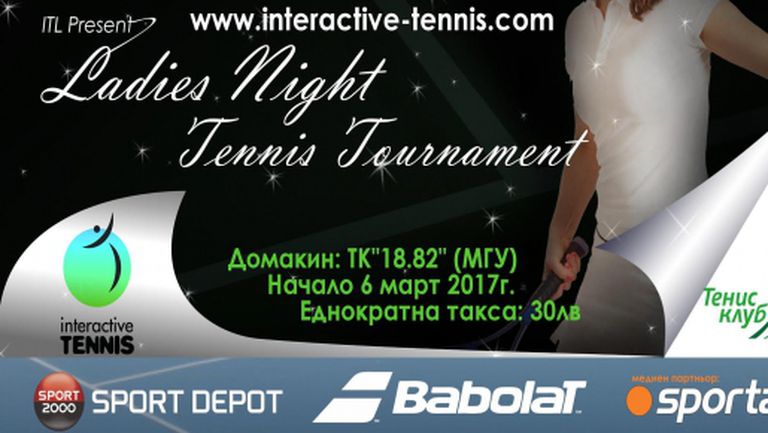 Женски тенис турнир в София по случай осми март