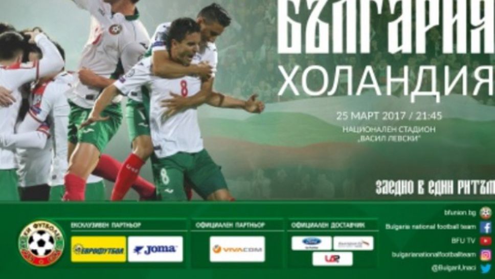 Националите призоваха феновете да напълнят "Васил Левски"