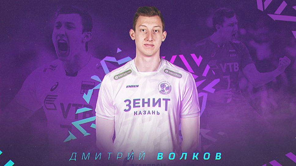 Дмитрий Волков вече е играч на Зенит (Казан) 🏐