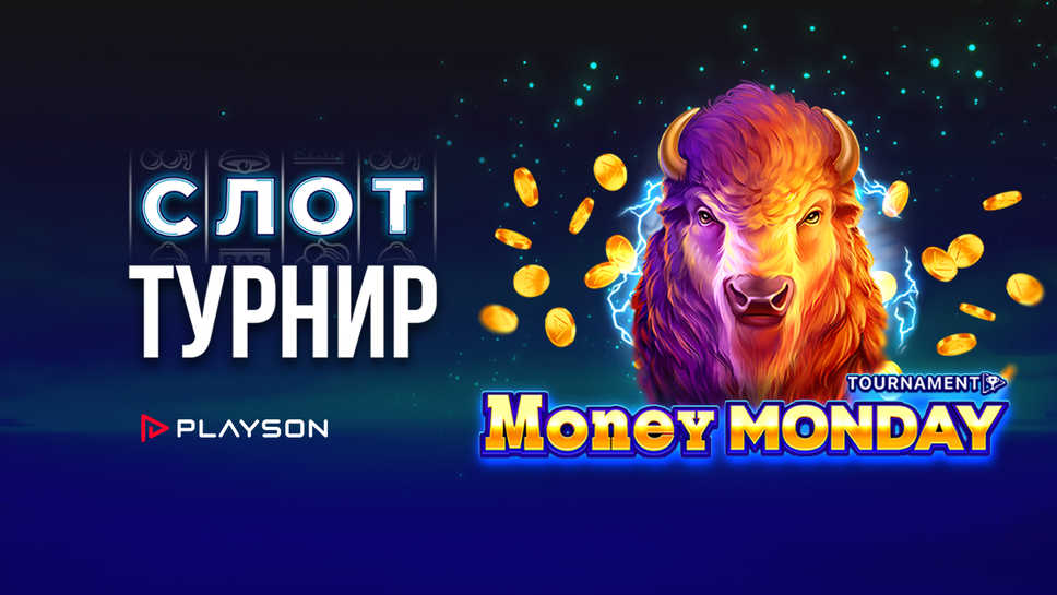 (АРХИВ) Понеделниците са по-забавни с турнира Money Monday на WINBET и Playson