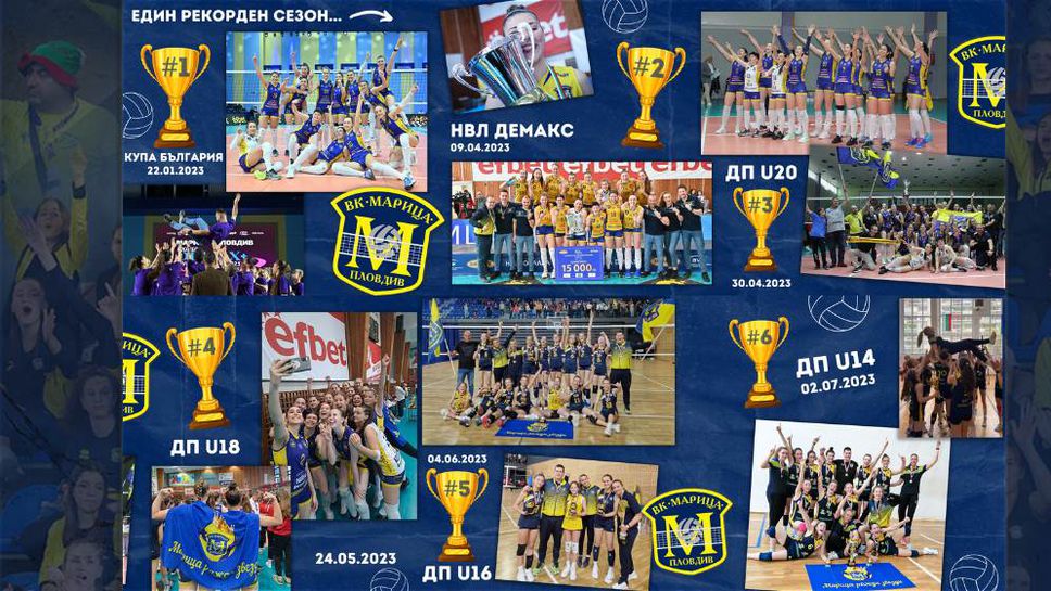 Марица с нов рекорд! Стана първият тим печелил шампионските титли във всички възрасти в България