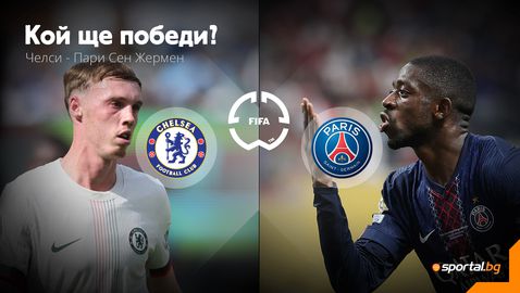 Челси или ПСЖ ще сложи златната корона пред погледа на Тръмп