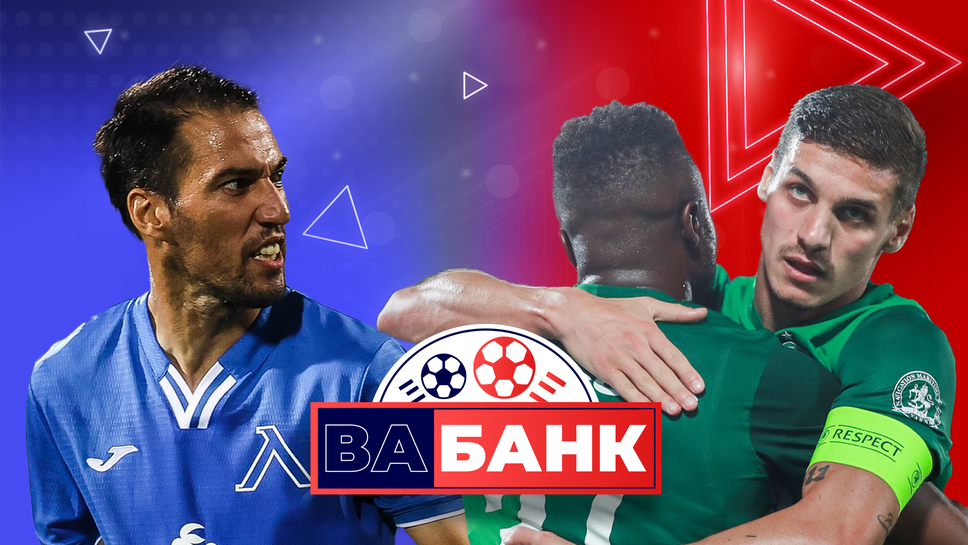(АРХИВ) „Вабанк“: Ще дойдат ли Аякс и Айнтрахт Франкфурт в България