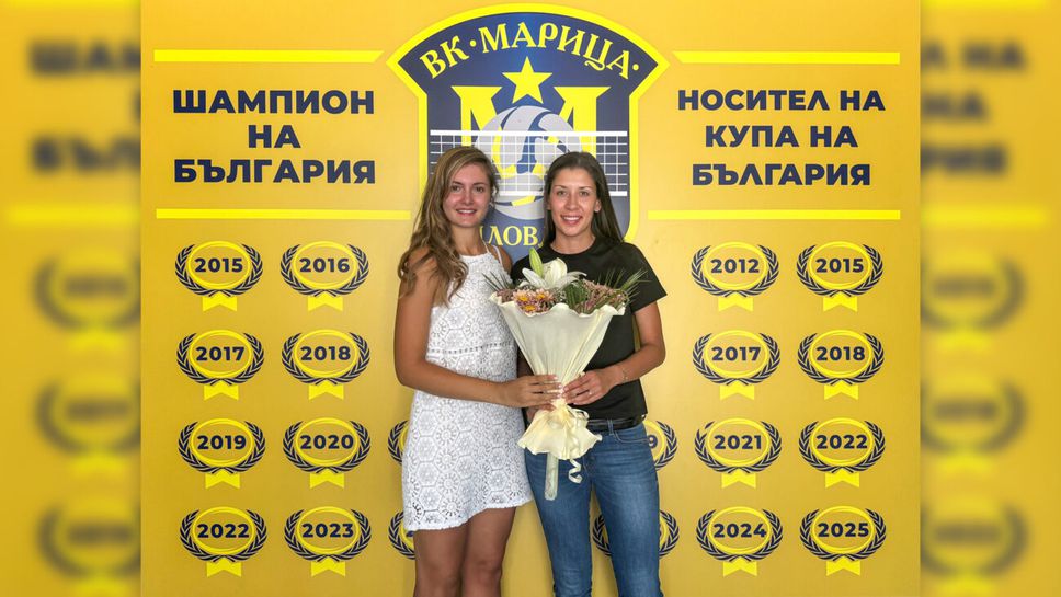 Марица (Пловдив) благодари и се раздели с диагонала Ралина Дошкова
