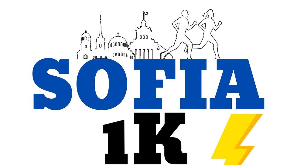Световната атлетика измери и сертифицира трасето на Sofia 1K Run