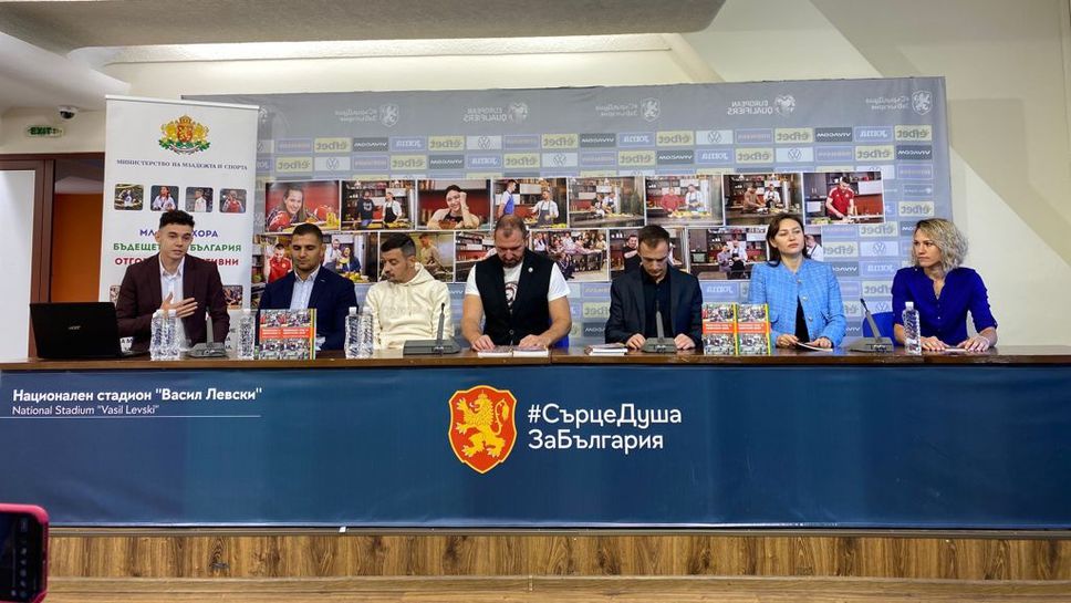 Книгата "Шампионски отбор за здравословна храна" обедини спортните герои на България и шеф Андре Токев