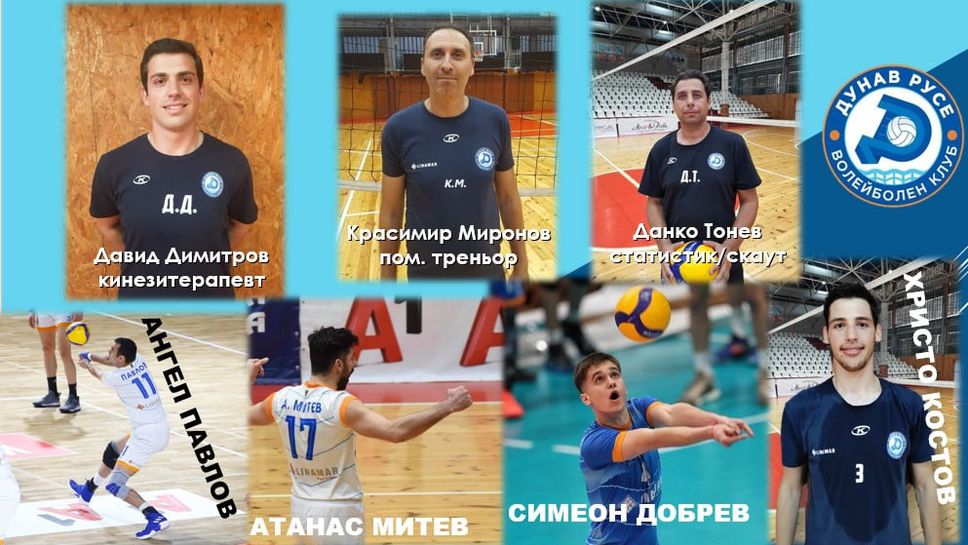 Ето кои волейболисти и треньори остават в Дунав (Русе)
