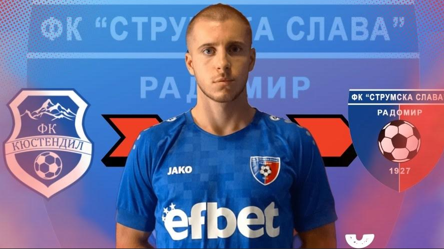 Струмска слава привлече юноша на Левски